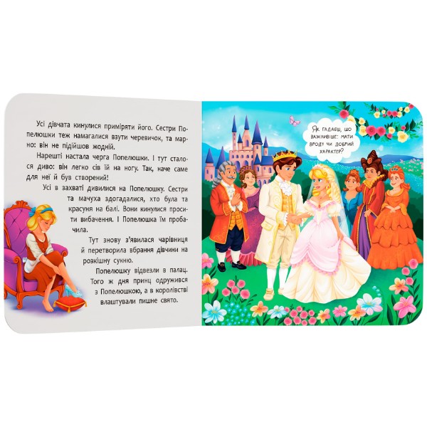 Фото - Crystal Book Казка-розважалка. Попелюшка (9786175476383)
